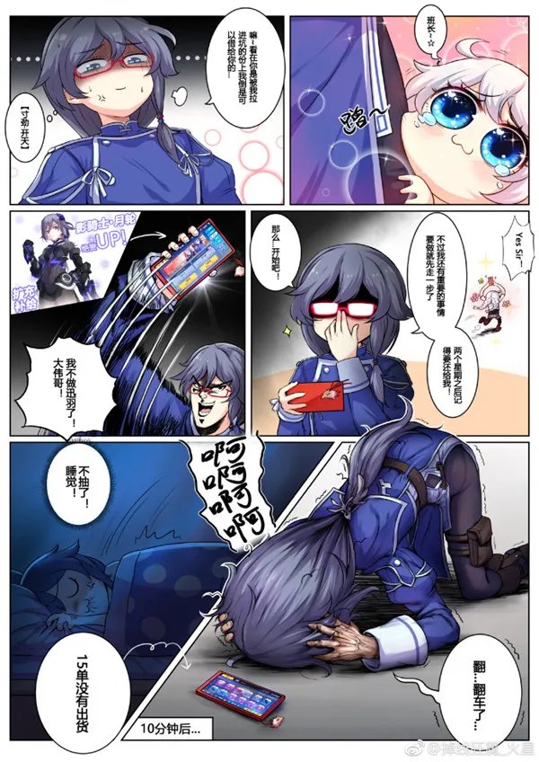 崩坏3同人漫画特别篇：玩崩坏3的琪亚娜第2期