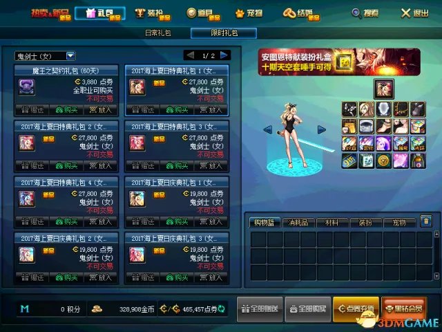 DNF2017夏日套礼包详解 海上夏日礼包一览