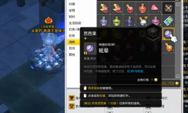 冒险岛2芭芭果在哪 疗伤芭芭果任务指引