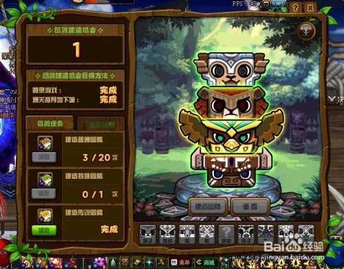 传说图腾怎么建造