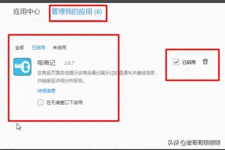 如何使用电商记插件?