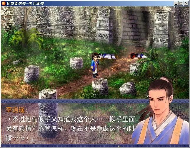 《灵儿续传》完整详细图文攻略