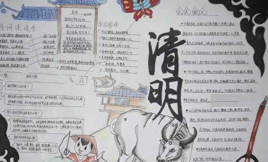 2019清明节图片大全手抄报 清明节手抄报全国第一图片欣赏