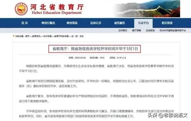 全国好多省份开学或公布开学时间,河北省为什么不公布开学时间?