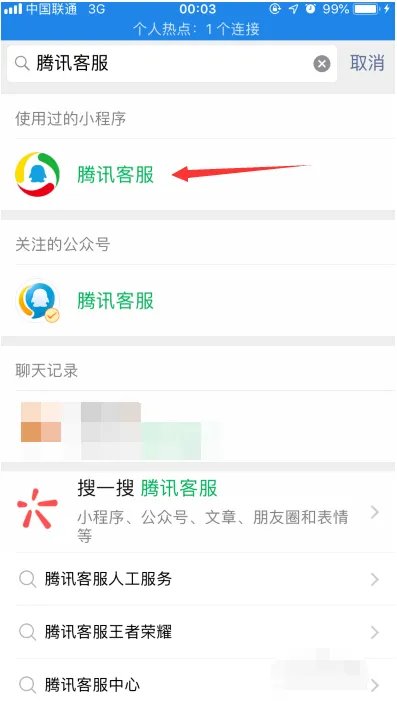 联系腾讯人工客服有哪些方式？