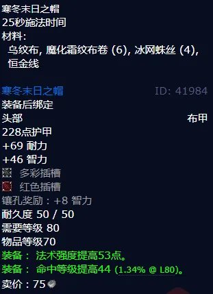 魔兽世界寒冬末日之帽怎么获得