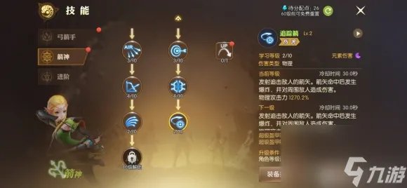 龙之谷2手游箭神加点攻略 箭神详细加点解析