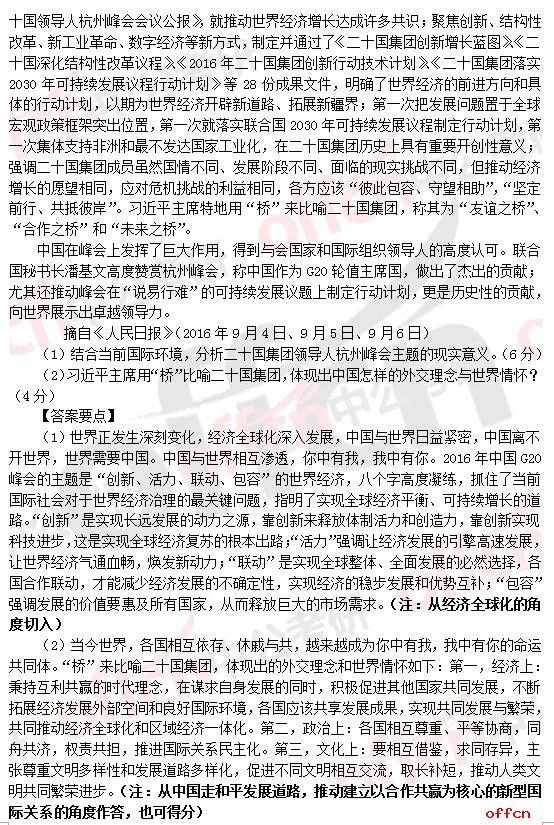 2017年考研政治答案及试题解析（完整版）