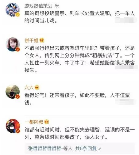 女子阻拦高铁发车被怎么处罚了?