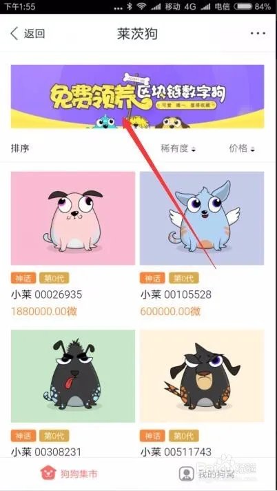 百度钱包怎么领养莱茨狗