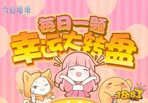 小羊的职业是什么 奇迹暖暖每日一题答案