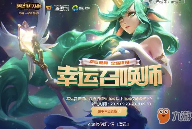 《LOL》9月幸运召唤师活动时间 幸运召唤师9月活动开放日期