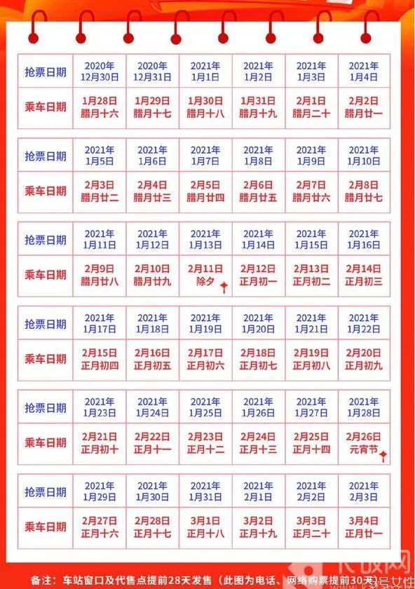 2021春运抢票开始 春运什么时候开始抢票