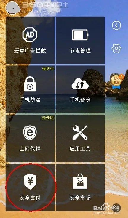 360手机卫士怎么充话费