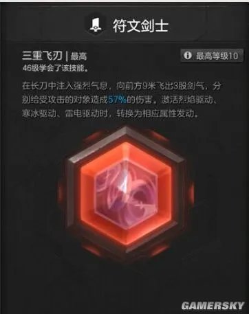 冒险岛2符文剑士怎么加点 符文剑士加点与技能组合图文攻略