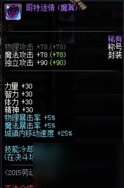 dnf使徒的宿命称号都有什么 关于你想了解的dnf使徒的宿命称号的冷知识