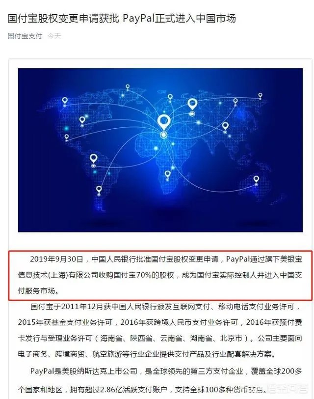 paypal进入中国对微信和支付宝影响如何？