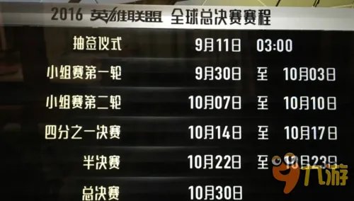 英雄联盟S6全球总决赛直播赛程地址 lolS6世界总决赛直播视频