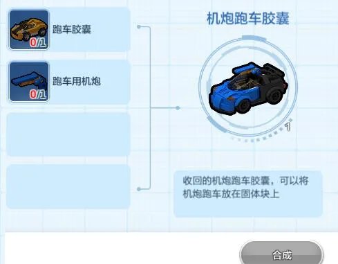 乐高无限跑车专用机炮配方一览