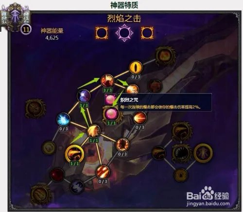 7.2火法神器怎么点