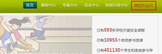 2018学生安全教育平台作业