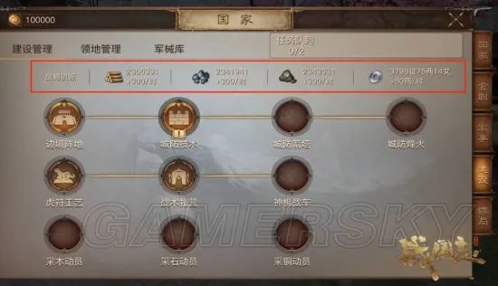 《战国志》国战战略资源获取与使用全攻略