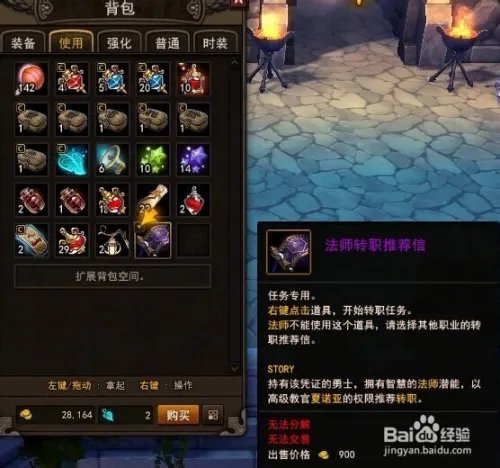 地城之光怎么转职