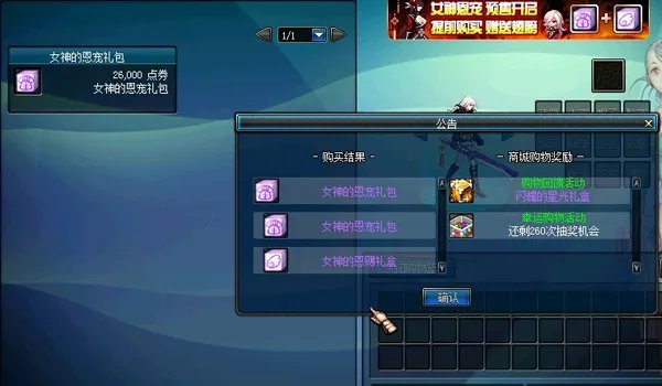 DNF女神的恩宠礼包多少钱 礼包有什么