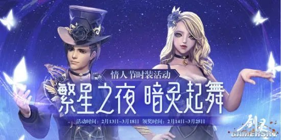 约会大作战 《剑灵》2020年情人节时装浓情登场