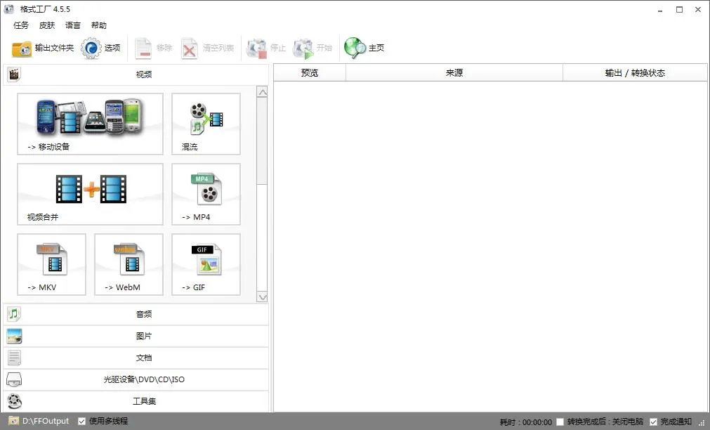 万能格式转换器