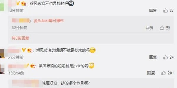 韩综被指抄袭乘风破浪的姐姐？