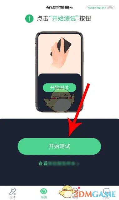 《猫扑运动》健康测量教程