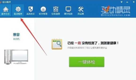 驱动精灵怎么更新鼠标驱动？我把鼠标驱动卸载了，要重新装怎么用驱动精灵？