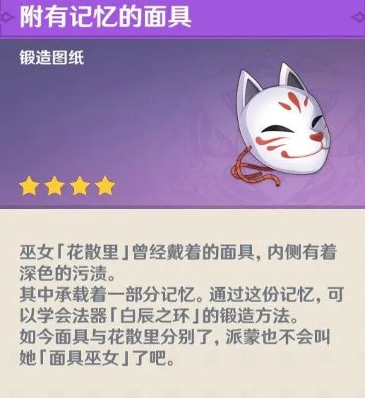 《原神》神樱大祓狐狸面具作用介绍