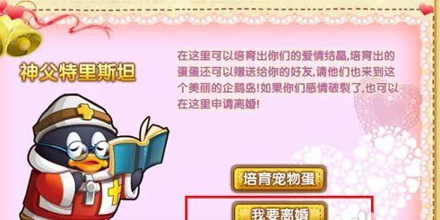 QQ宠物怎么离婚。