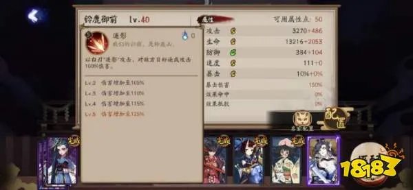 阴阳师铃鹿御前技能怎么样 铃鹿御前技能面板一览