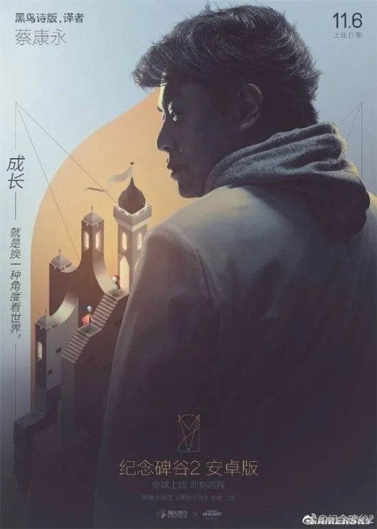 蔡康永对话纪念碑谷2：世界很美，而我刚好出发