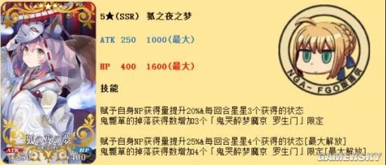 FGO罗生门详细攻略 鬼哭醉梦魔京活动解析