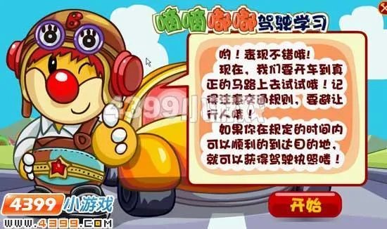 摩尔庄园驾驶员考试攻略