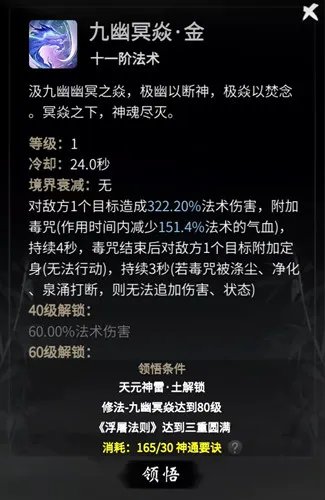 《一念逍遥》九幽冥焱法术属性介绍