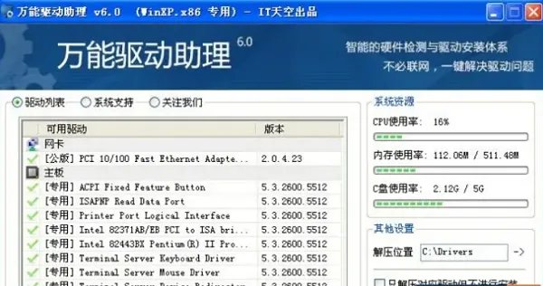 万能驱动器下载安装
