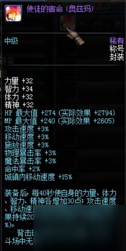 dnf使徒的宿命称号都有什么 关于你想了解的dnf使徒的宿命称号的冷知识