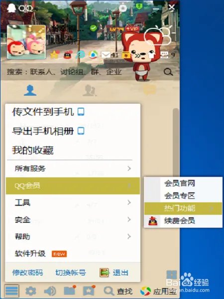 qq会员怎么恢复好友
