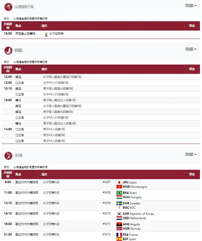 2021东京奥运会7月27日比赛详细赛程 2021东京奥运会7月27日比赛项目