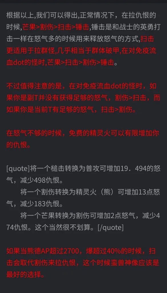 《魔兽世界》tbc熊T怎么拉怪