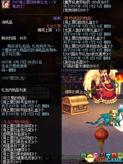 DNF2017夏日套礼包详解 海上夏日礼包一览