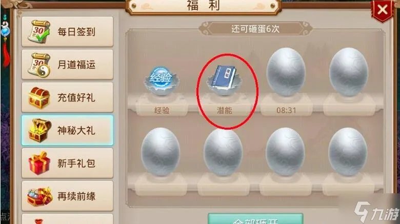 问道怎么刷潜能