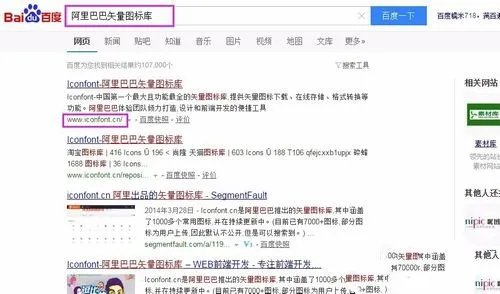 iconfont 阿里巴巴矢量图标库怎么用