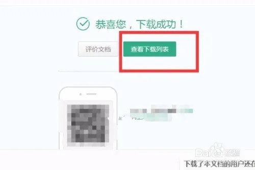 百度文库下载的文档怎么保存至电脑桌面