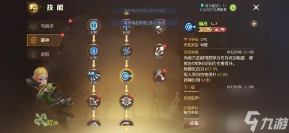 龙之谷2手游箭神加点攻略 箭神详细加点解析